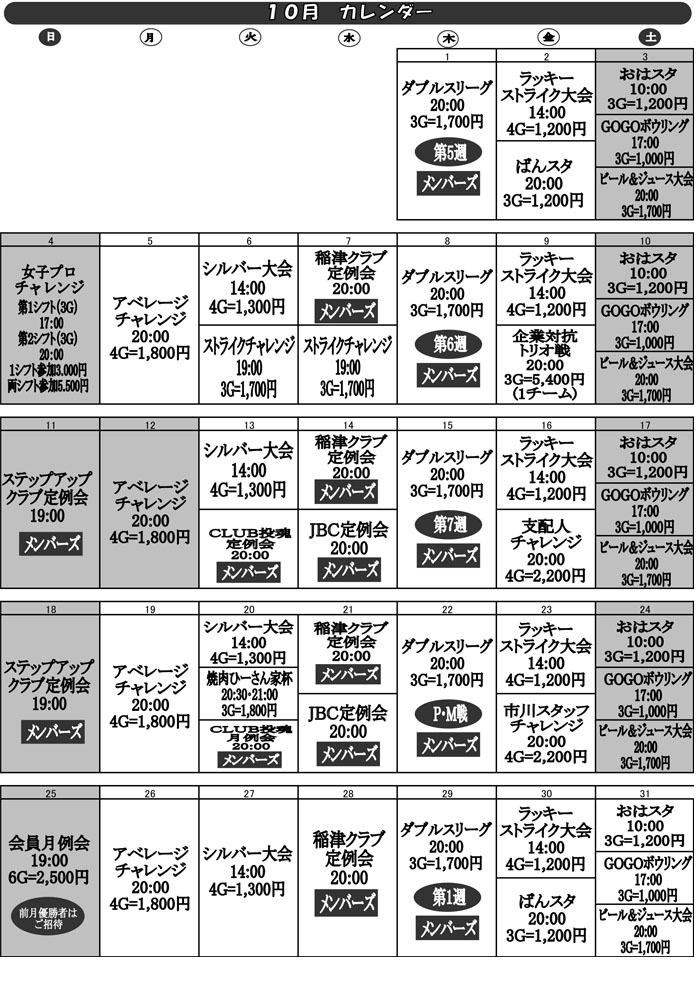 土岐グランドボウルの大会カレンダー